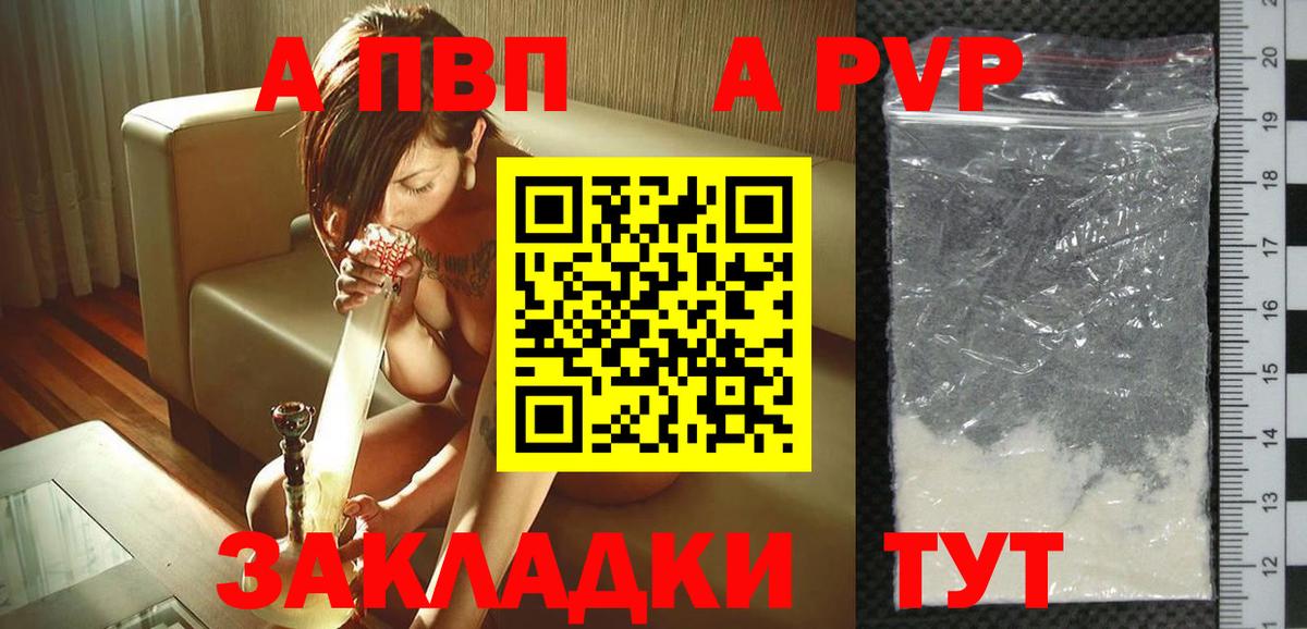 A-PVP Соль  Альфа ПВП  Заинск  Вход с VPN 