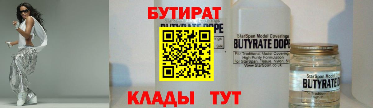 Бутират бутик  Вход с VPN  БУТИРАТ  Заинск 