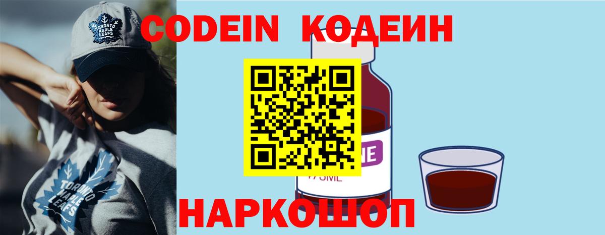 Кодеиновый сироп Lean напиток Lean (лин)  Вход с VPN  Заинск 