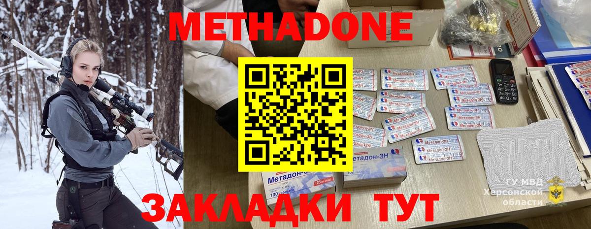 МЕТАДОН methadone  Вход с VPN  Метадон кристалл  Заинск 